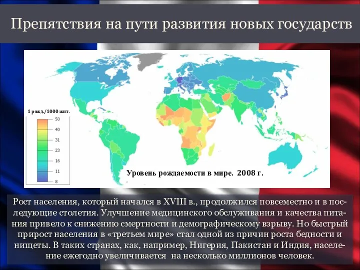 Рост населения, который начался в XVIII в., продолжился повсеместно и