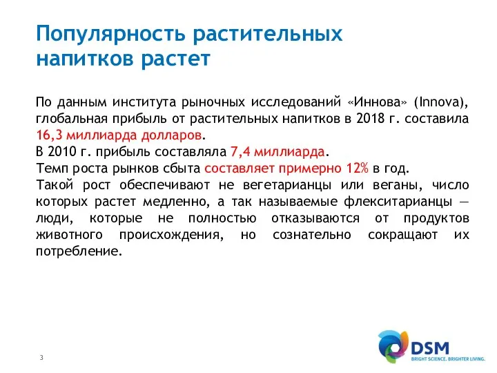 Популярность растительных напитков растет По данным института рыночных исследований «Иннова»