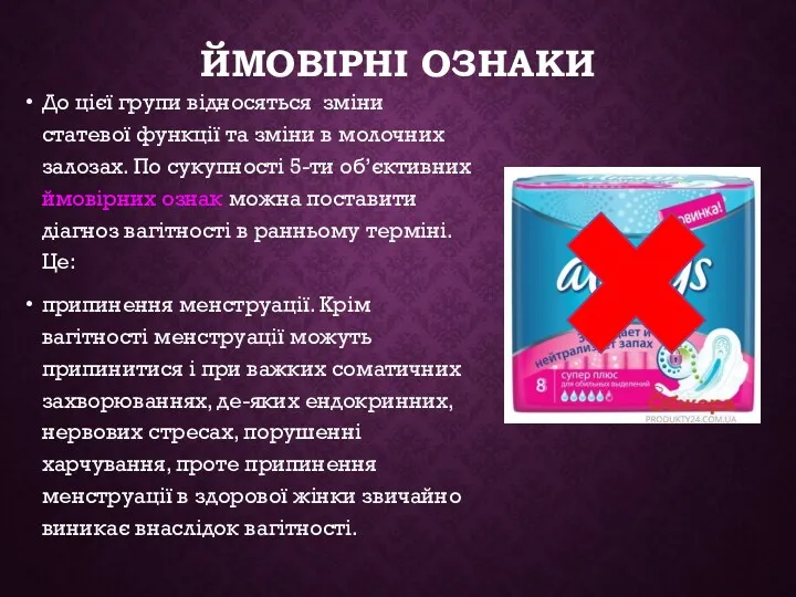 ЙМОВІРНІ ОЗНАКИ До цієї групи відносяться зміни статевої функції та