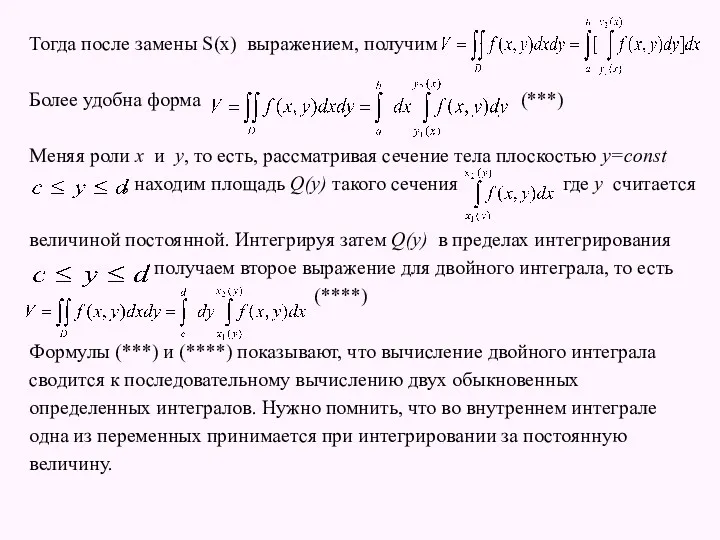 Тогда после замены S(x) выражением, получим Более удобна форма (***)