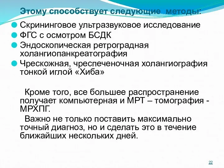 Этому способствует следующие методы: Скрининговое ультразвуковое исследование ФГС с осмотром