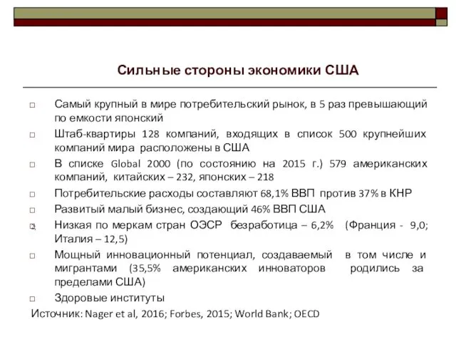 Самый крупный в мире потребительский рынок, в 5 раз превышающий по емкости японский