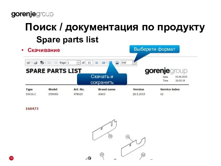 Spare parts list Поиск / документация по продукту Dowload to