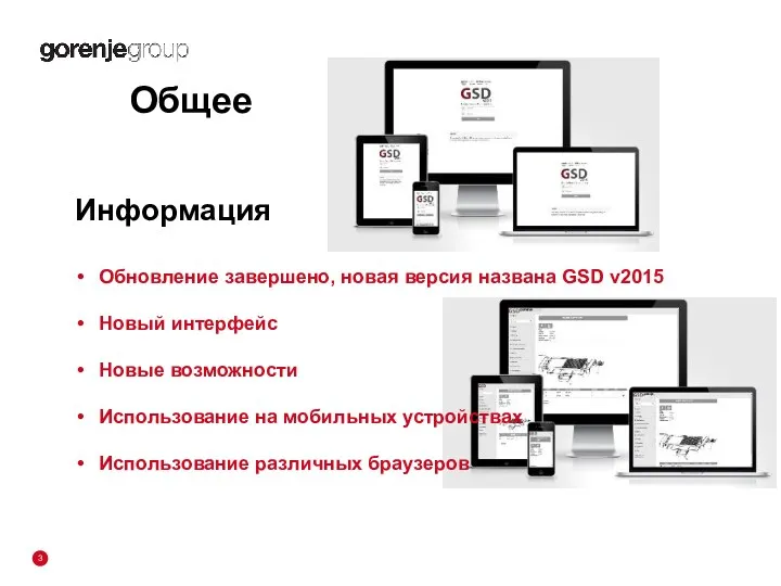 Общее Информация Обновление завершено, новая версия названа GSD v2015 Новый