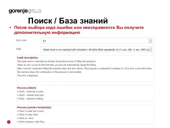 Поиск / База знаний После выбора кода ошибки или неисправности Вы получите дополнительную информацию