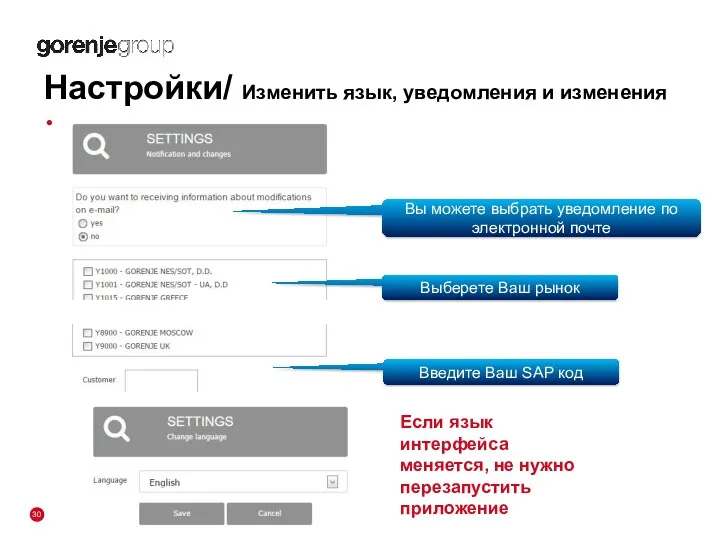 Настройки/ Изменить язык, уведомления и изменения Если язык интерфейса меняется,