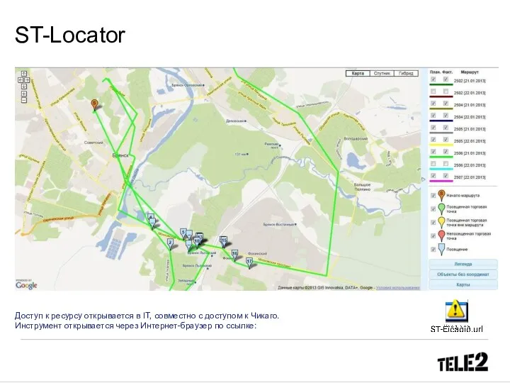 ST-Locator Доступ к ресурсу открывается в IT, совместно с доступом