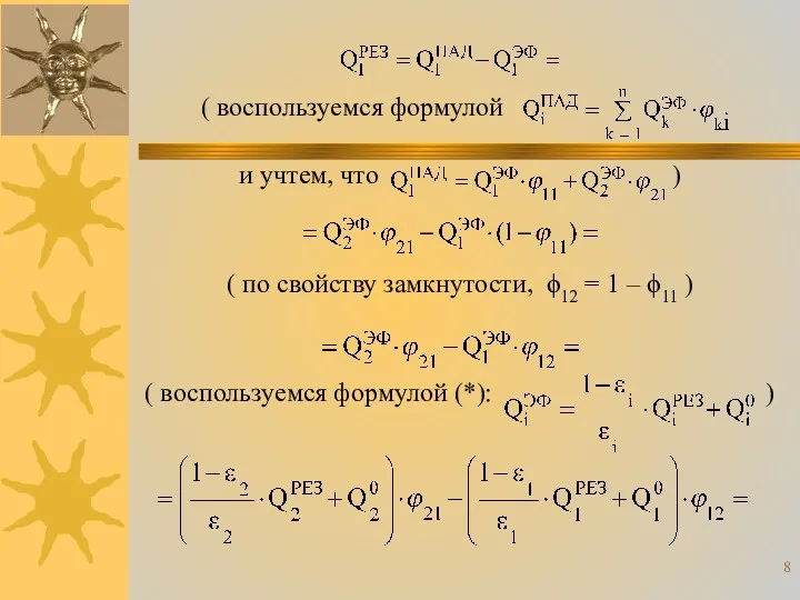 ( воспользуемся формулой и учтем, что ) ( по свойству замкнутости, ϕ12 =