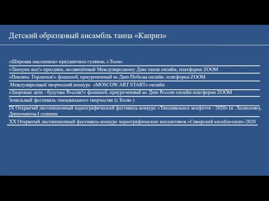 Детский образцовый ансамбль танца «Каприз» «Широкая масленица» праздничное гуляние, г.Тосно