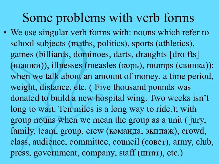Some problems with verb forms We use singular verb forms with: nouns which