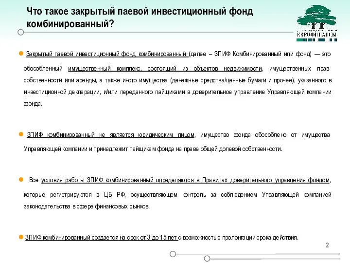 Что такое закрытый паевой инвестиционный фонд комбинированный? Закрытый паевой инвестиционный