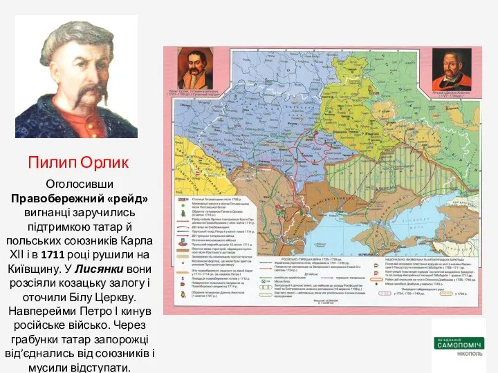Оголосивши Правобережний «рейд» вигнанці заручились підтримкою татар й польських союзників