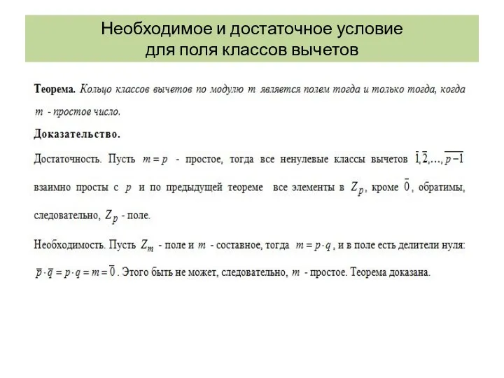 Необходимое и достаточное условие для поля классов вычетов