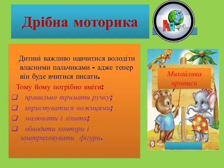 Дитині важливо навчитися володіти власними пальчиками - адже тепер він