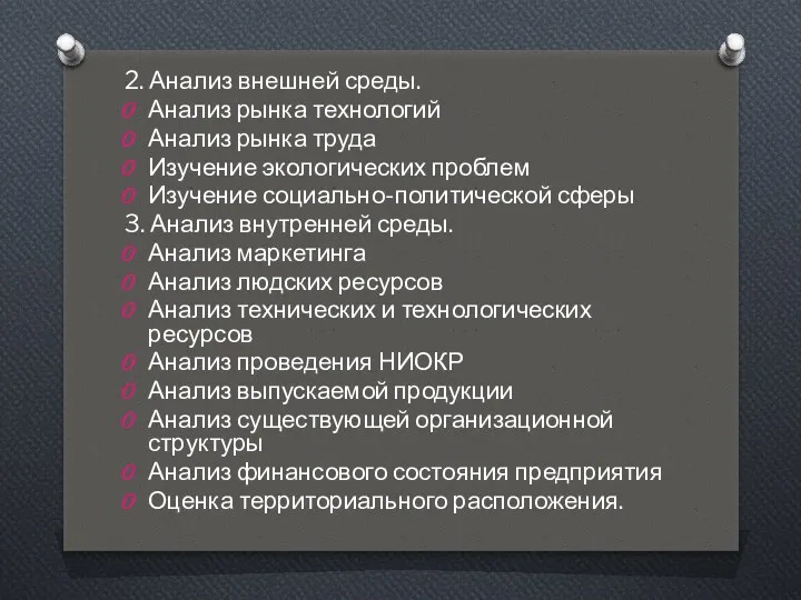 2. Анализ внешней среды. Анализ рынка технологий Анализ рынка труда