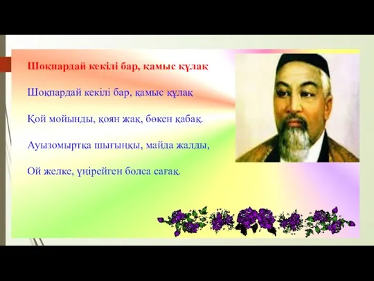 Шоқпардай кекілі бар, қамыс құлақ Шоқпардай кекілі бар, қамыс құлақ