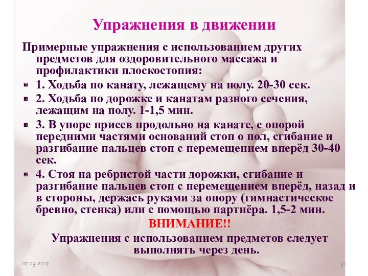 07.09.2017 Упражнения в движении Примерные упражнения с использованием других предметов