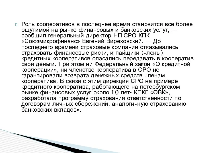 Роль кооперативов в последнее время становится все более ощутимой на