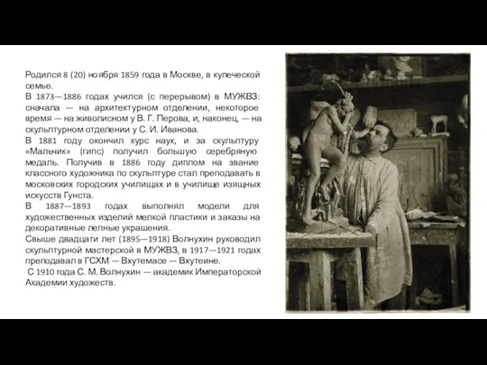 Родился 8 (20) ноября 1859 года в Москве, в купеческой семье. В 1873—1886