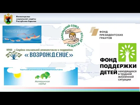 Министерство социальной защиты Республики Карелия