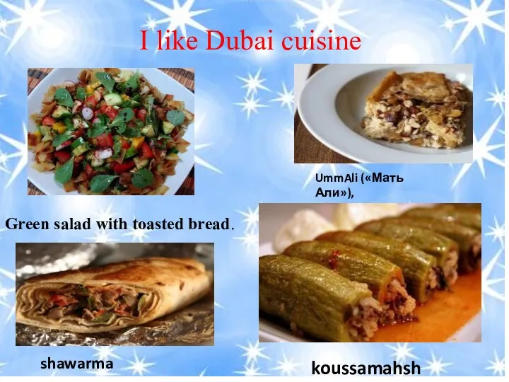 I like Dubai cuisine Green salad with toasted bread. koussamahsh UmmAli («Мать Али»), shawarma