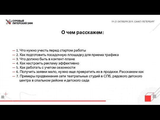 О чем расскажем: — 1. Что нужно учесть перед стартом