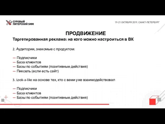 ПРОДВИЖЕНИЕ Таргетированная реклама: на кого можно настроиться в ВК 2.