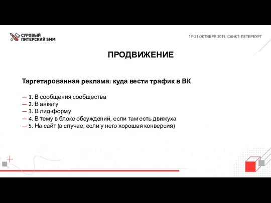 ПРОДВИЖЕНИЕ Таргетированная реклама: куда вести трафик в ВК — 1.