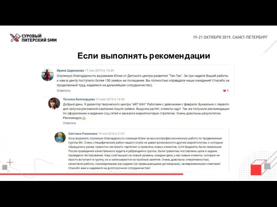 Если выполнять рекомендации