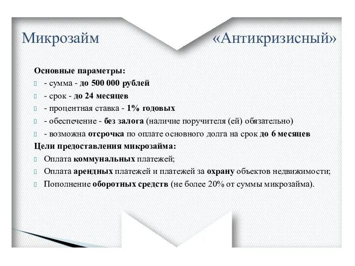 Основные параметры: - сумма - до 500 000 рублей -