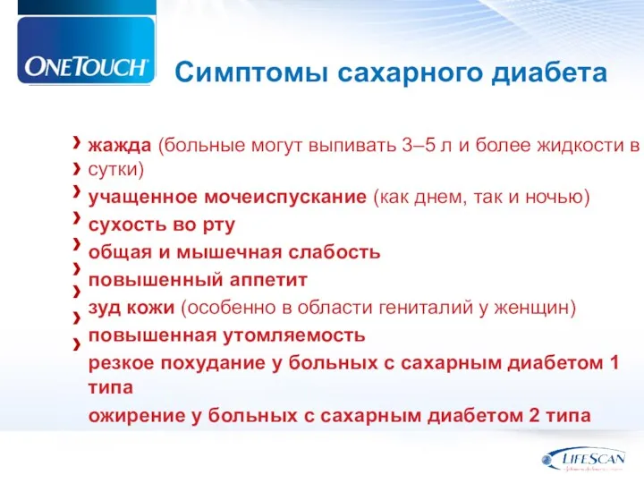 Симптомы сахарного диабета жажда (больные могут выпивать 3–5 л и