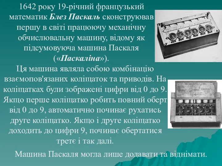 Ця машина являла собою комбінацію взаємопов'язаних коліщаток та приводів. На