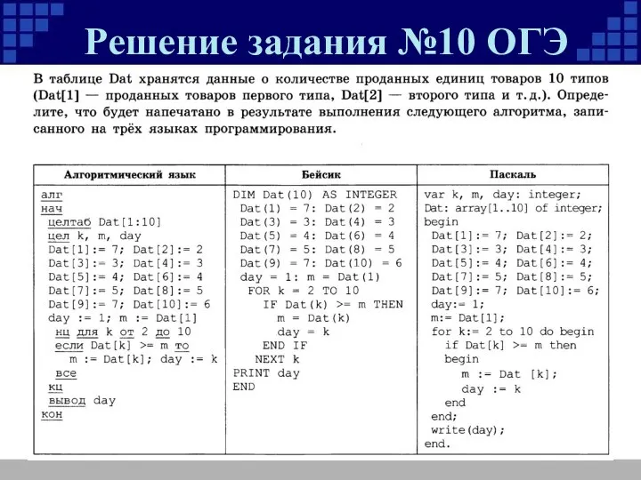 Решение задания №10 ОГЭ