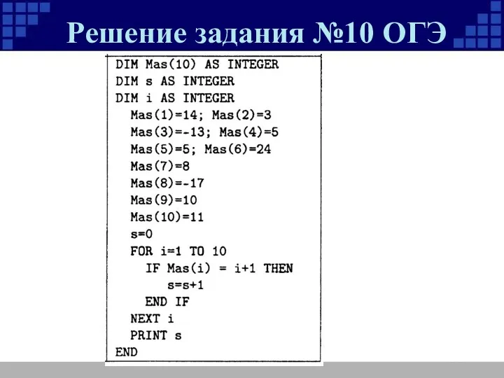 Решение задания №10 ОГЭ