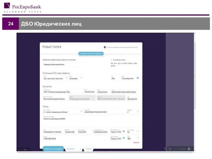 Торговые системы 24 ДБО Юридических лиц