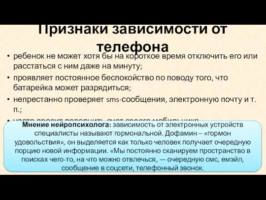 Признаки зависимости от телефона ребенок не может хотя бы на