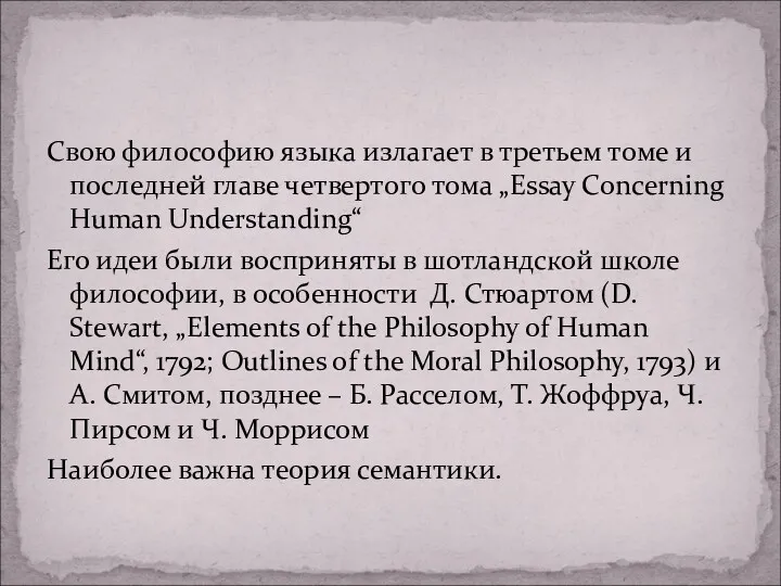 Свою философию языка излагает в третьем томе и последней главе