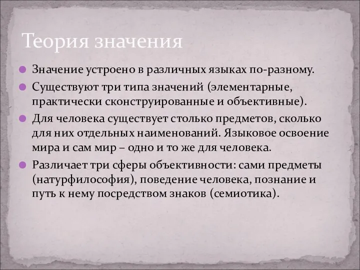 Значение устроено в различных языках по-разному. Существуют три типа значений