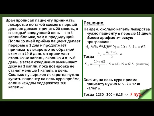 Врач прописал пациенту принимать лекарство по такой схеме: в первый