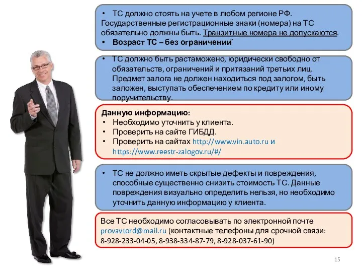 ТС должно стоять на учете в любом регионе РФ. Государственные регистрационные знаки (номера)