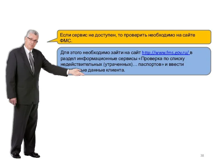 Если сервис не доступен, то проверить необходимо на сайте ФМС. Для этого необходимо