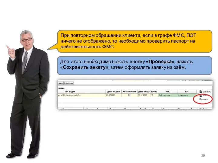 При повторном обращении клиента, если в графе ФМС, ПЭТ ничего не отображено, то