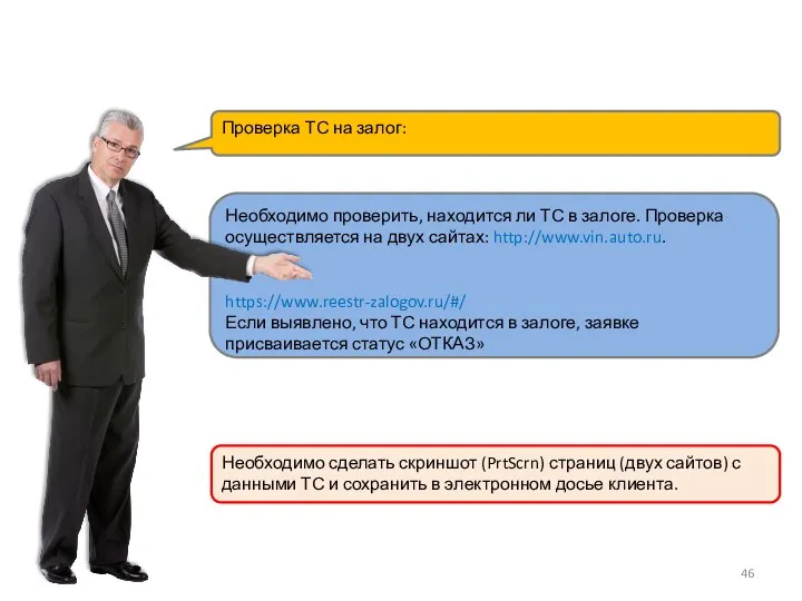 Проверка ТС на залог: Необходимо сделать скриншот (PrtScrn) страниц (двух сайтов) с данными