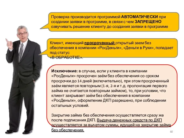 Проверка производится программой АВТОМАТИЧЕСКИ при создании заявки в программе, в связи с чем