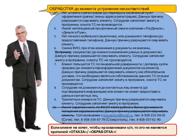 ОБРАБОТКА до момента устранения несоответствий требованиям: Нет штампа о регистрации (до переезда в