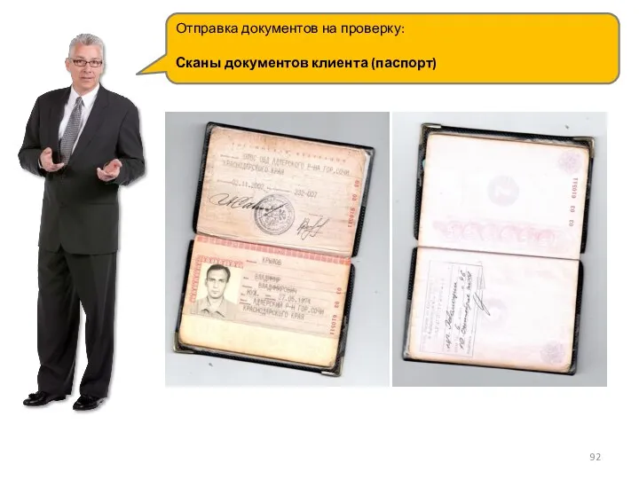 Отправка документов на проверку: Сканы документов клиента (паспорт)