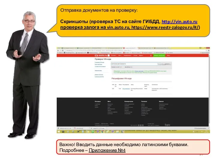 Отправка документов на проверку: Скриншоты (проверка ТС на сайте ГИБДД, http://vin.auto.ru проверка залога
