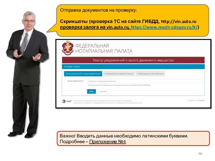 Отправка документов на проверку: Скриншоты (проверка ТС на сайте ГИБДД, http://vin.auto.ru проверка залога