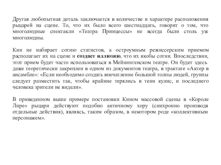 Другая любопытная деталь заключается в количестве и характере расположения рыцарей