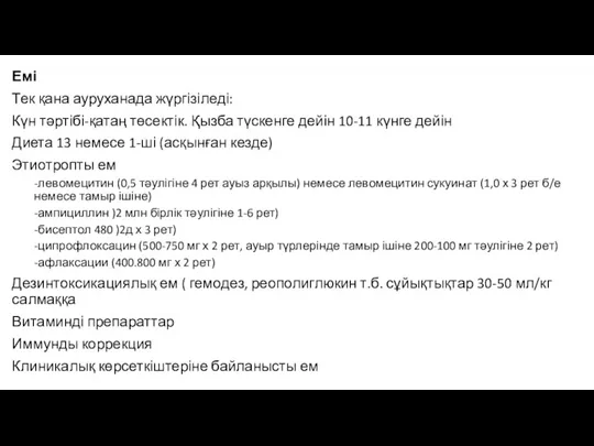 Емі Тек қана ауруханада жүргізіледі: Күн тәртібі-қатаң төсектік. Қызба түскенге